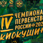 киокушин-чемп-росс