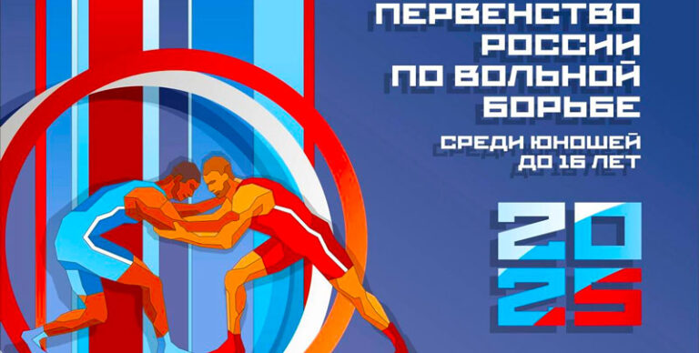 Вольная-борьба.-Первенство-России-U-15