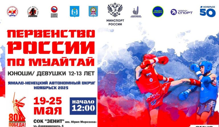 Муайтай.-Первенство-России-(12---13-лет)