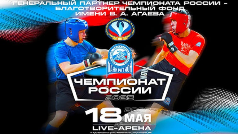 Панкратион.-Чемпионат-России-2025.