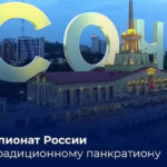 Панкратион.-Чемпионат-России-2025