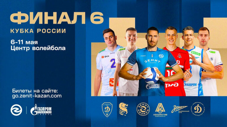 Финал-Шести.-Кубок-России-2025-по-волейболу.