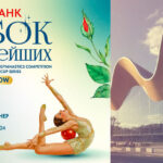 Художественная-гимнастика.-Кубок-Сильнейших-2025.-1-й-этап.