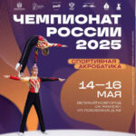 Чемпионат-России-2025-по-спортивной-акробатике