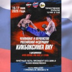 кикбокс-вку