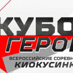 кубок-героев