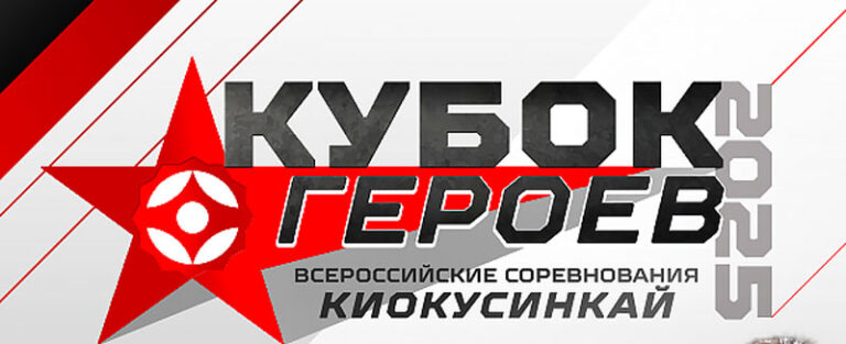 кубок-героев