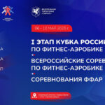фитнес-аэробика-кубок-россии