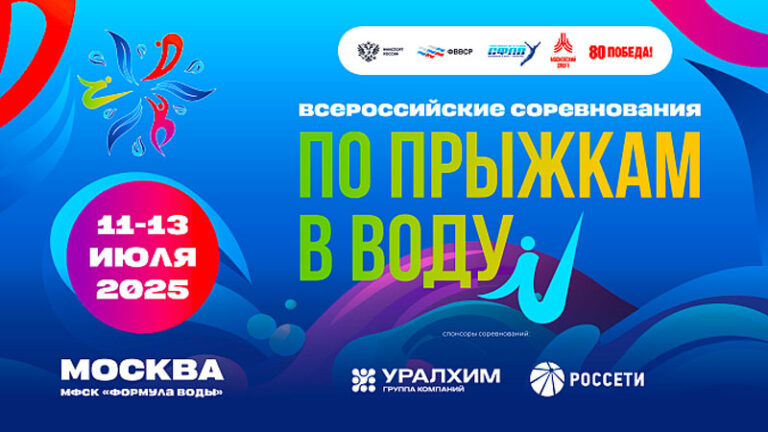 Всероссийские-соревнования-по-прыжкам-в-воду