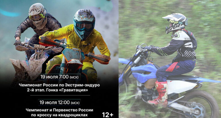 эндуро-чемпионат