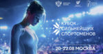 Кубок-сильнейших-спортсменов-России-и-Беларуси-2025-по-художественной-гимнастике.