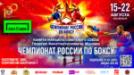 бокс-чемп-росс