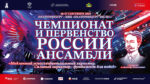 Чемпионат-и-первенство-России-2025-по-танцевальному-спорту