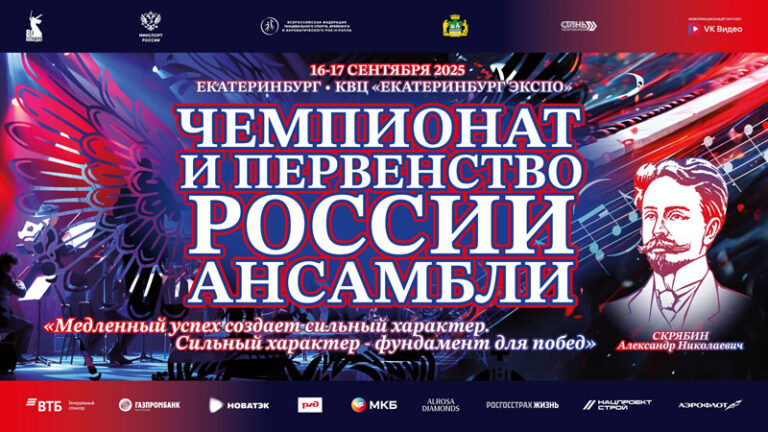 Чемпионат-и-первенство-России-2025-по-танцевальному-спорту
