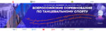 вс-танцевальный-спорт