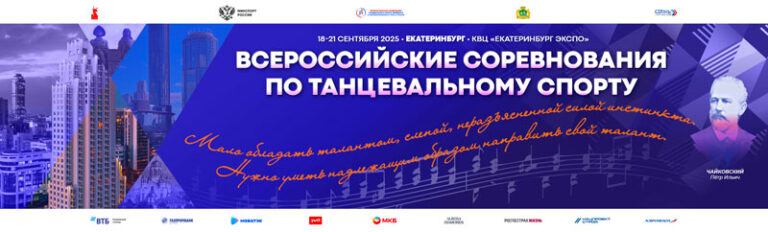 вс-танцевальный-спорт