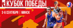 кубок-победы