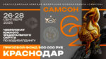 самсон-62