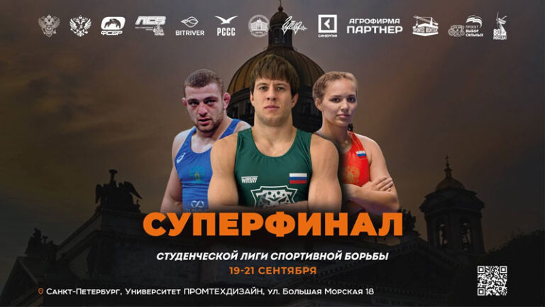 суперфинал-нслсб