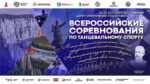 танцевальн-спорт