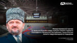 памяти-кадырова