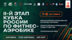 фитнес-аэробик