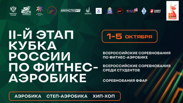 фитнес-аэробик