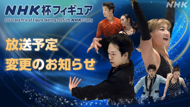 ISU-GP-NHK-Trophy-2025