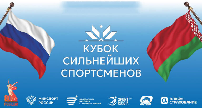 Кубок-сильнейших-спортсменов-2025