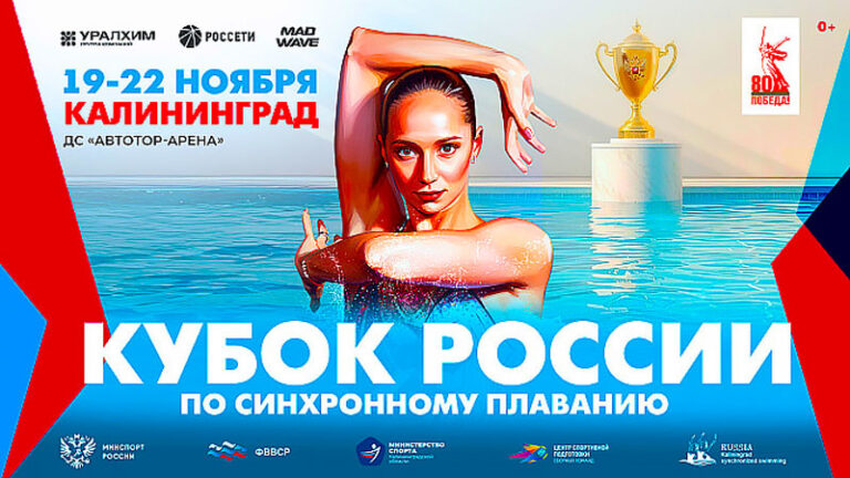 Синхронное-плавание.-Кубок-России-2025