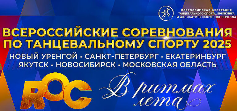 вс-танцевальн-спорт