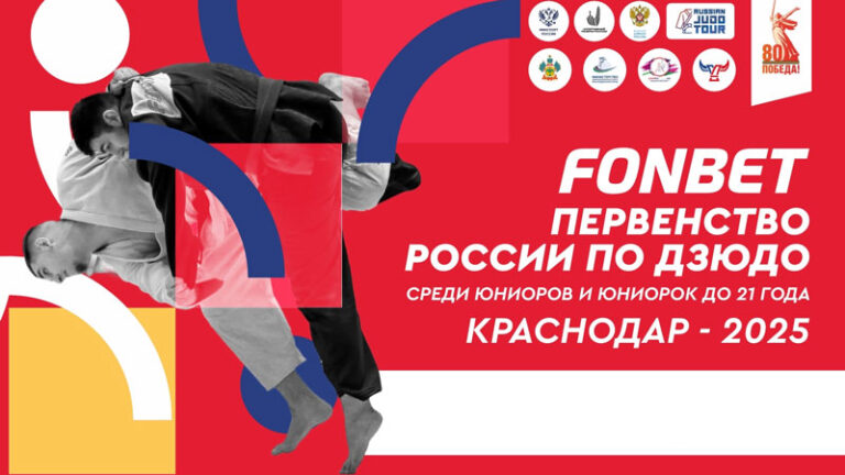 дзюдо-первенств-росс