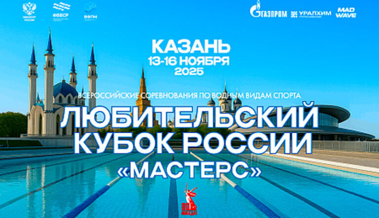кубок-мастерс