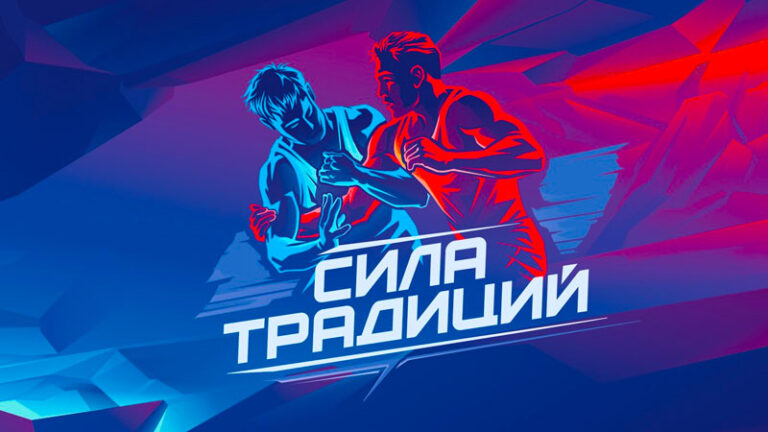 сила-традиций