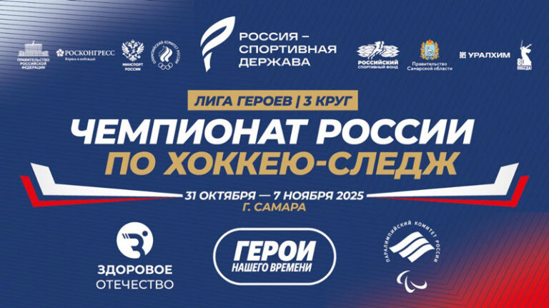 следж-хоккей-чемп-росс