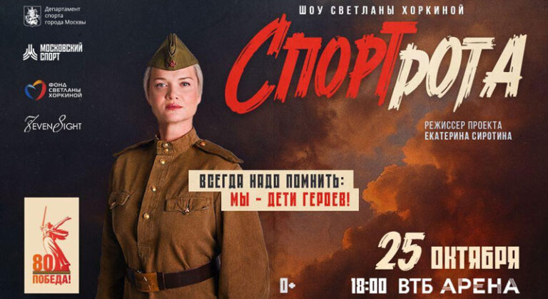 спортрота