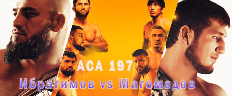 ACA-197