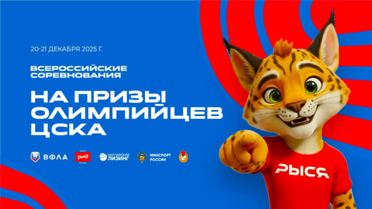 ВС-На-призы-олимпийцев-ЦСКА-2025