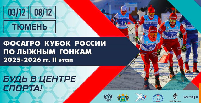 Кубок-России-II-Этап---Тюмень