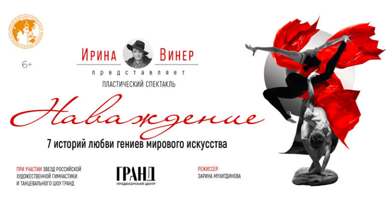 Пластический-спектакль--Наваждение