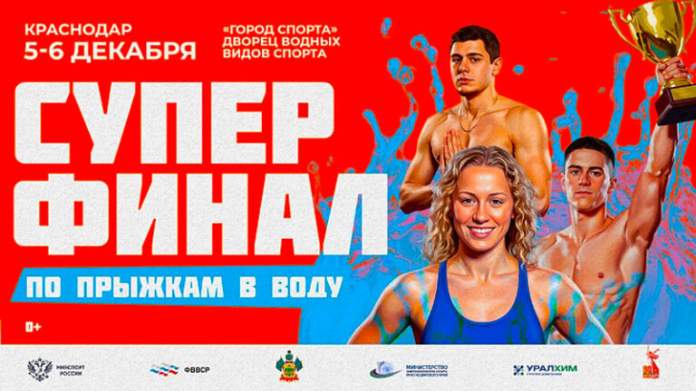 Суперфинал-по-прыжкам-в-воду-2025