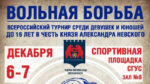 борьба-невский