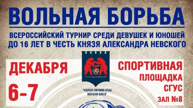 борьба-невский