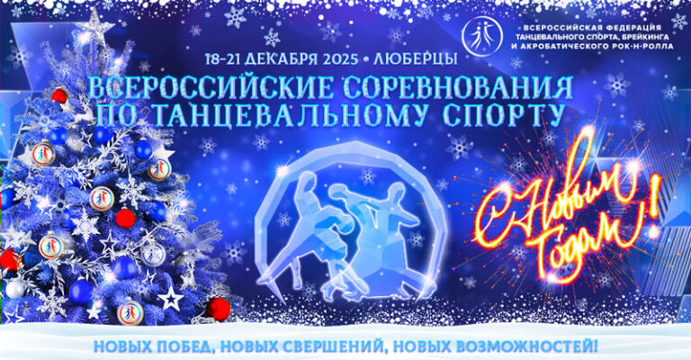 вс-танцевальный-люберцы
