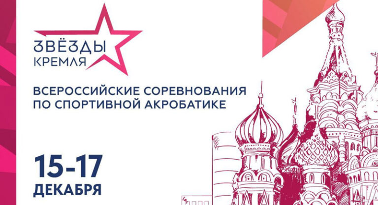 звезды-кремля