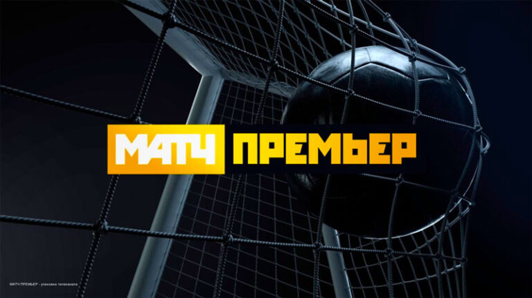 матч-премьер