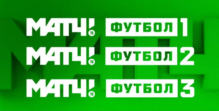 матч-футбол