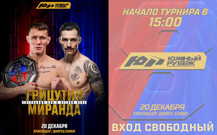 южный-рубеж-8