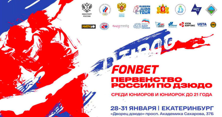 Первенства-России-по-дзюдо-для-юниоров-и-юниорок-до-21-года