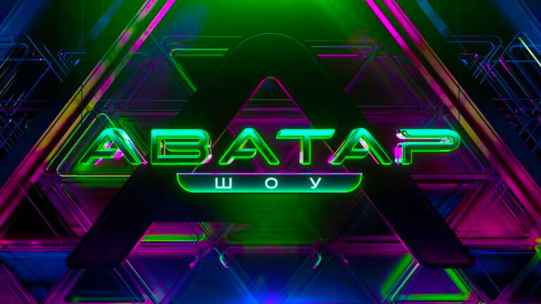 аватар